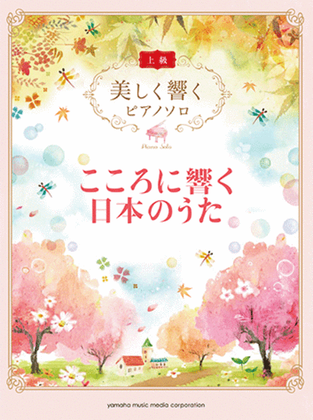 Book cover for Japanese Traditional Songs with Beautiful Piano Sounds in Advanced Level