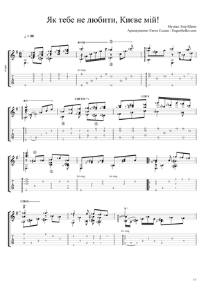 Як тебе не любити, Києве мій / How can I not to love you, my Kyiv guitar score / tabs