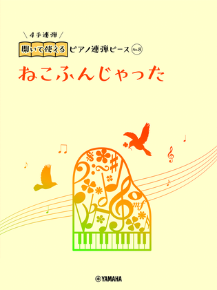 Book cover for Piano Duet - Flea Waltz (Chopsticks)