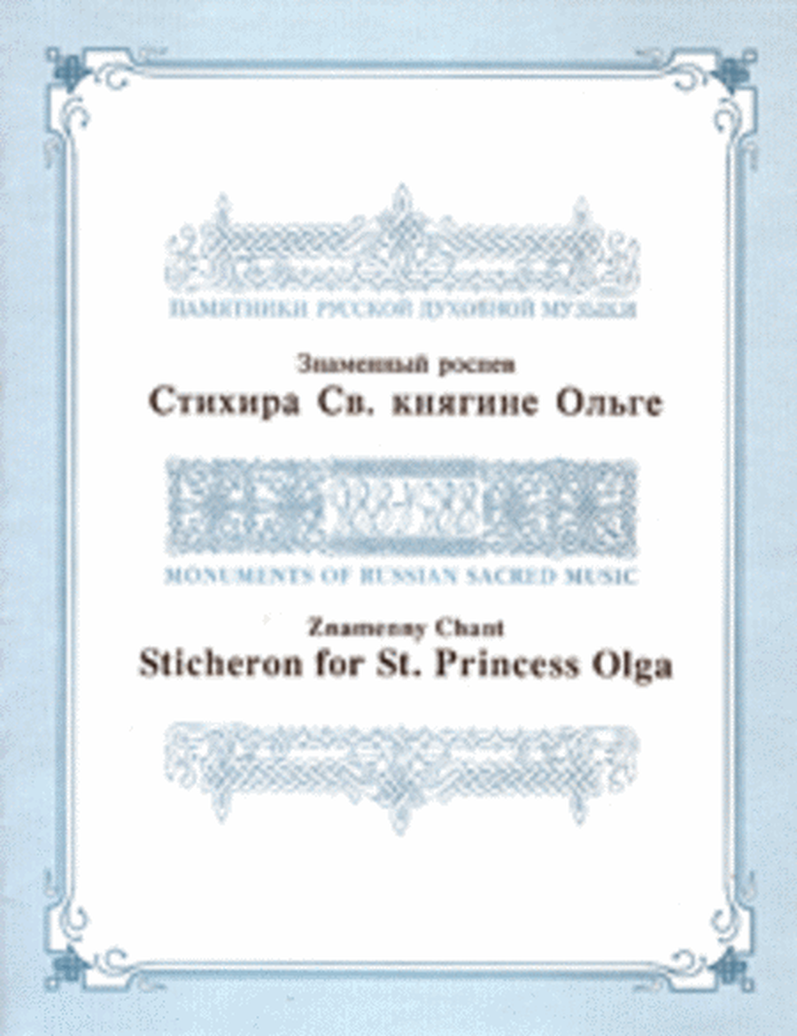 Sticheron for Holy Princess Olga