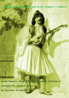 Book cover for GREEK DEMOTIC SONGS 49-64 (ΕΛΛΗΝΙΚΑ ΔΗΜΟΤΙΚΑ ΤΡΑΓΟΥΔΙΑ 49-64) COLLECTION 1 / VOLUME 4