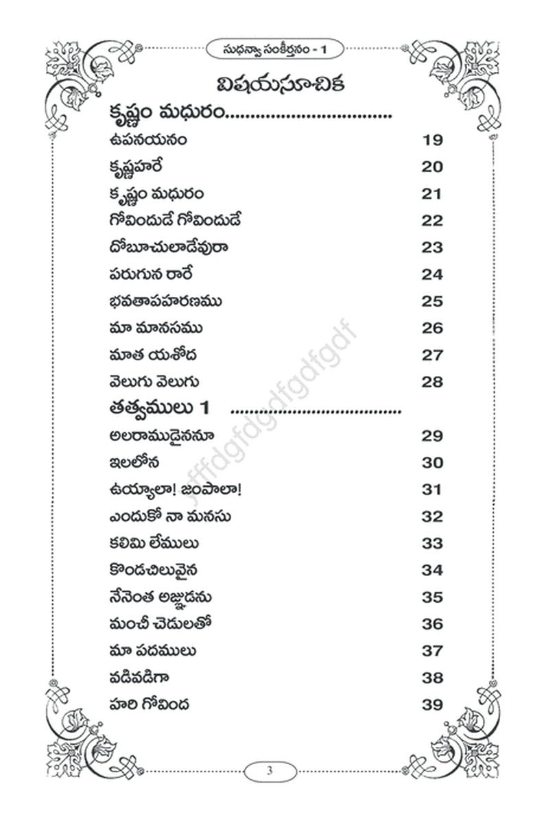 Sudhanva Sankirtanam : Durapukondalu : Singer : Kanakesh Rathod : Lyrics : Lakshmi Valli Devi Bijibi image number null