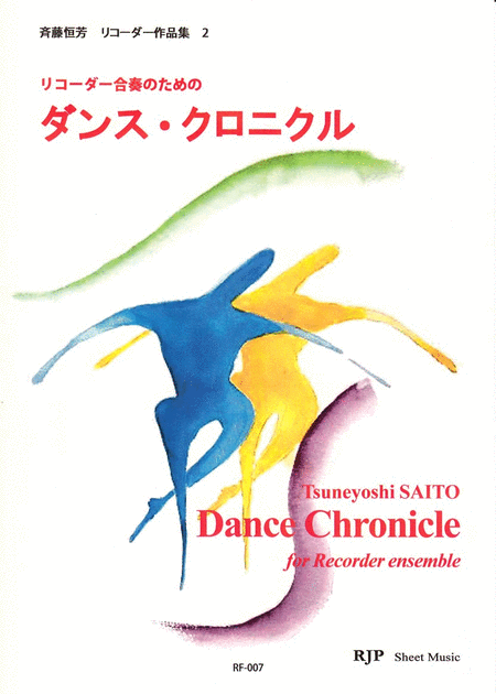 Dance Chronicle (Tsuneyoshi SAITO Recorder works Vol. 2)