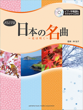 Book cover for Hana wa Saku - 25 Japanese Nostalgic Songs for Flute