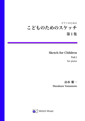 Sketch for children Vol.1 (10 pieces) [Piano solo]