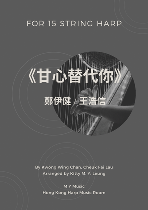 Book cover for Gan Xin Ti Dai Ni